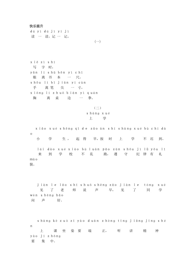 图片[2]-一年级语文上册1.aoe同步训练（部编版）-佑学宝学科网