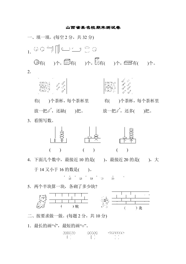 一年级数学上册山西省某名校期末测试卷（苏教版）-佑学宝学科网