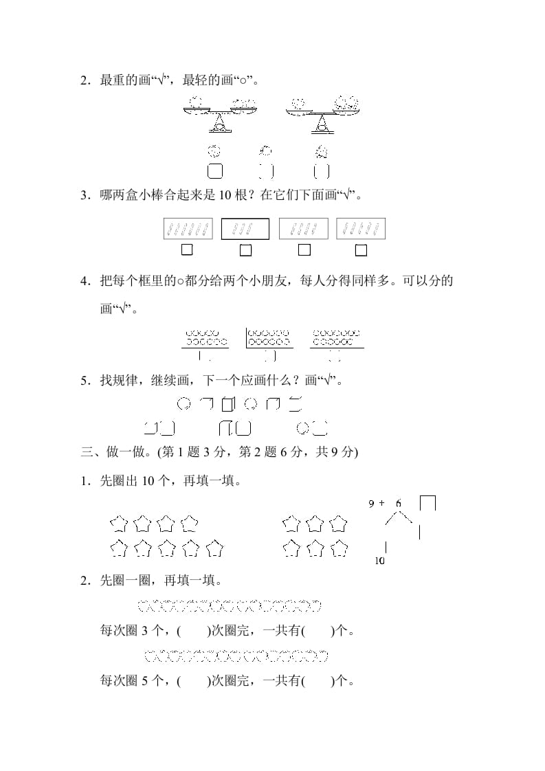 图片[2]-一年级数学上册山西省某名校期末测试卷（苏教版）-佑学宝学科网
