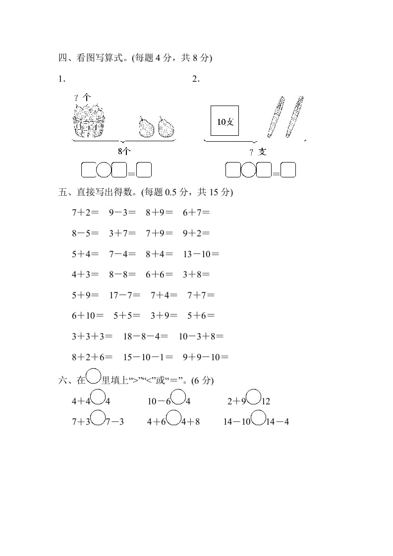 图片[3]-一年级数学上册山西省某名校期末测试卷（苏教版）-佑学宝学科网