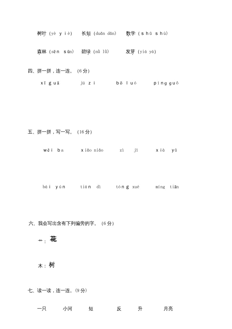 图片[2]-一年级语文上册期末测试(21)（部编版）-佑学宝学科网