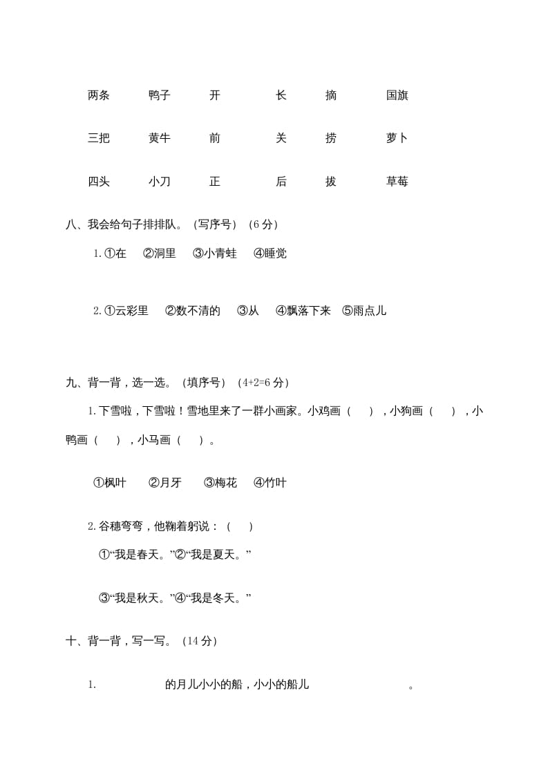 图片[3]-一年级语文上册期末测试(21)（部编版）-佑学宝学科网