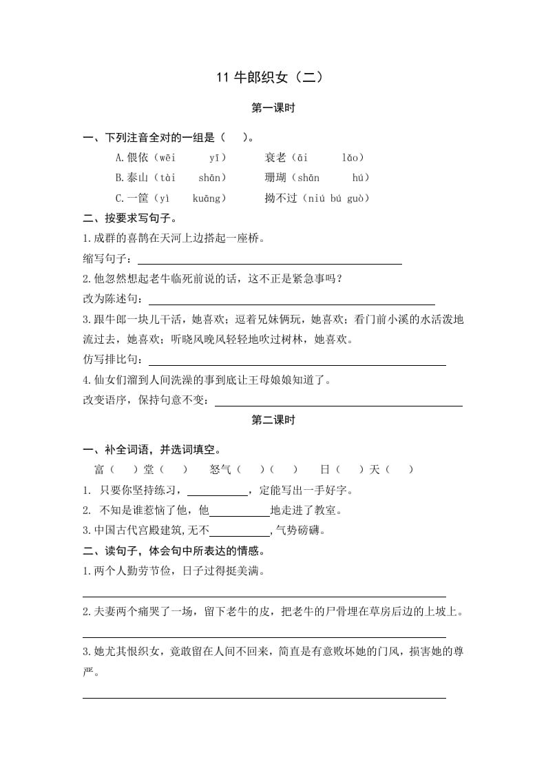 五年级语文上册牛郎织女（二）（部编版）-佑学宝学科网