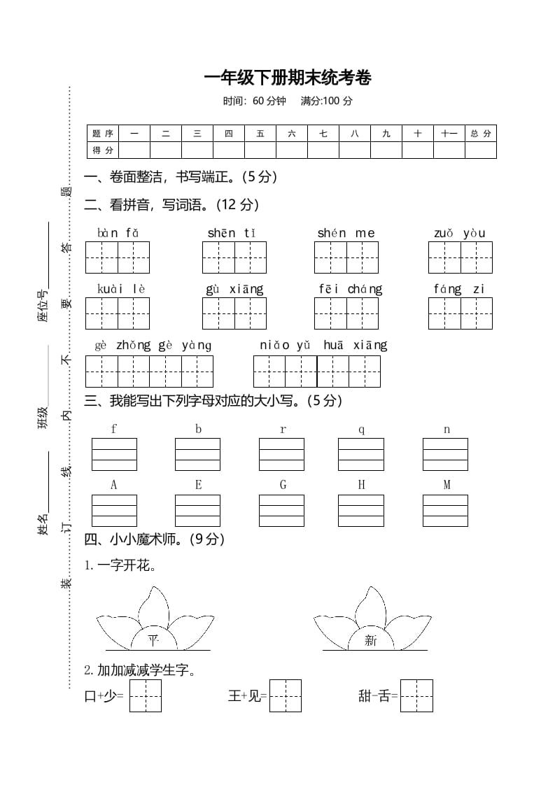 一年级语文下册期末试卷2-佑学宝学科网