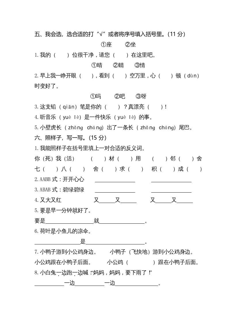 图片[2]-一年级语文下册期末试卷2-佑学宝学科网