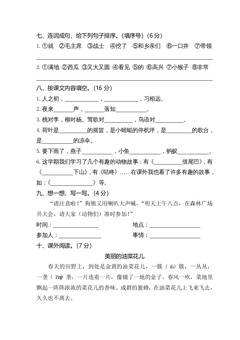 图片[3]-一年级语文下册期末试卷2-佑学宝学科网