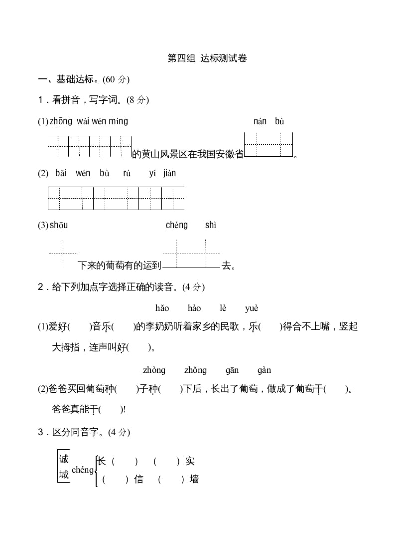 二年级语文上册新版上第4单元__extracted（部编）-佑学宝学科网