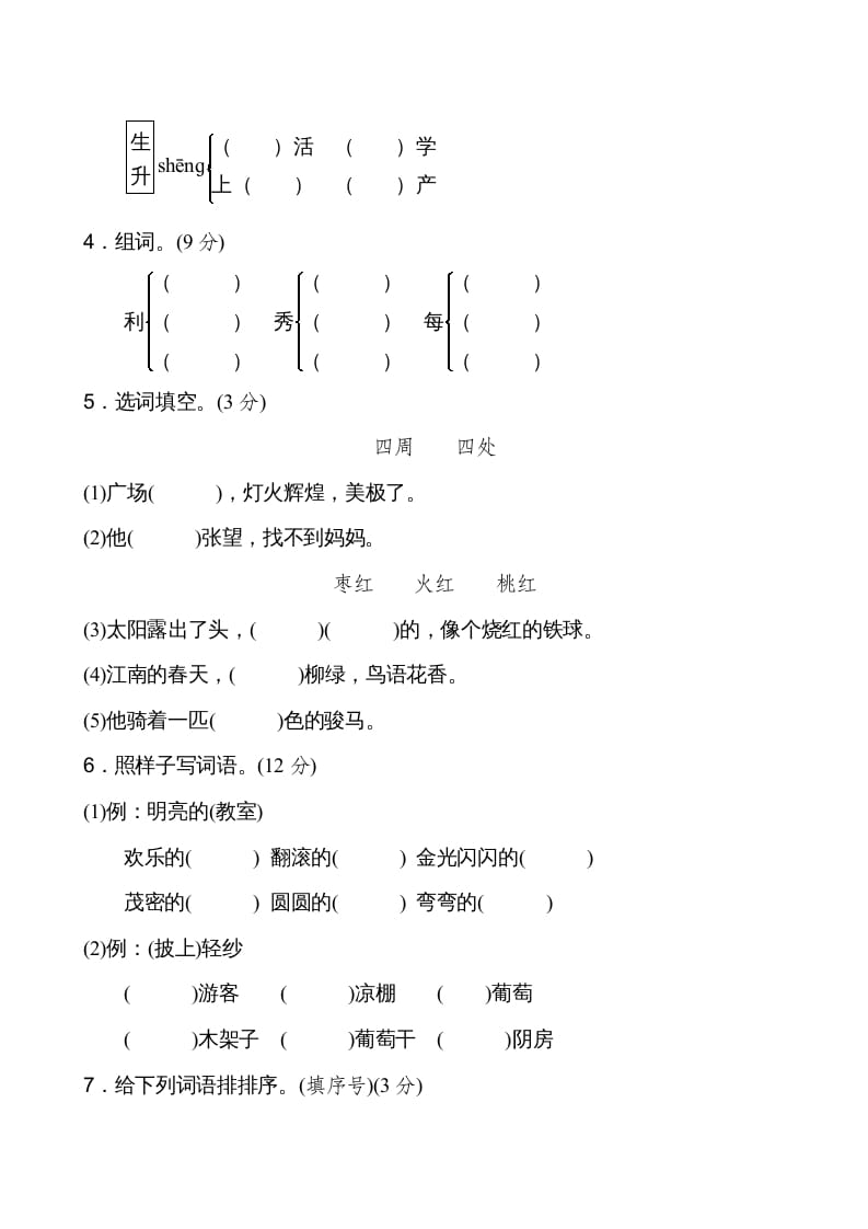 图片[2]-二年级语文上册新版上第4单元__extracted（部编）-佑学宝学科网