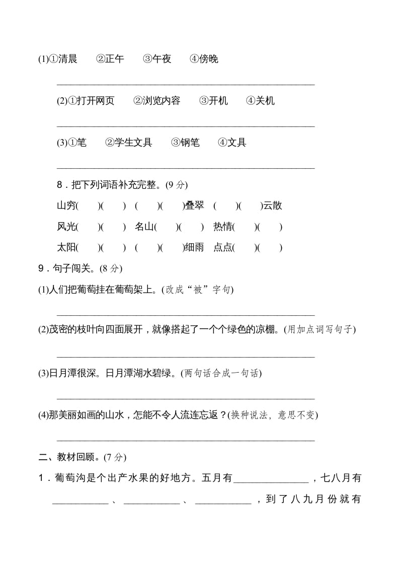 图片[3]-二年级语文上册新版上第4单元__extracted（部编）-佑学宝学科网