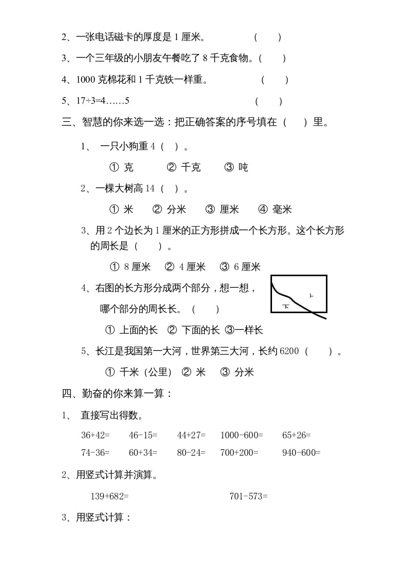 图片[2]-三年级数学上册期中测试卷3（人教版）-佑学宝学科网