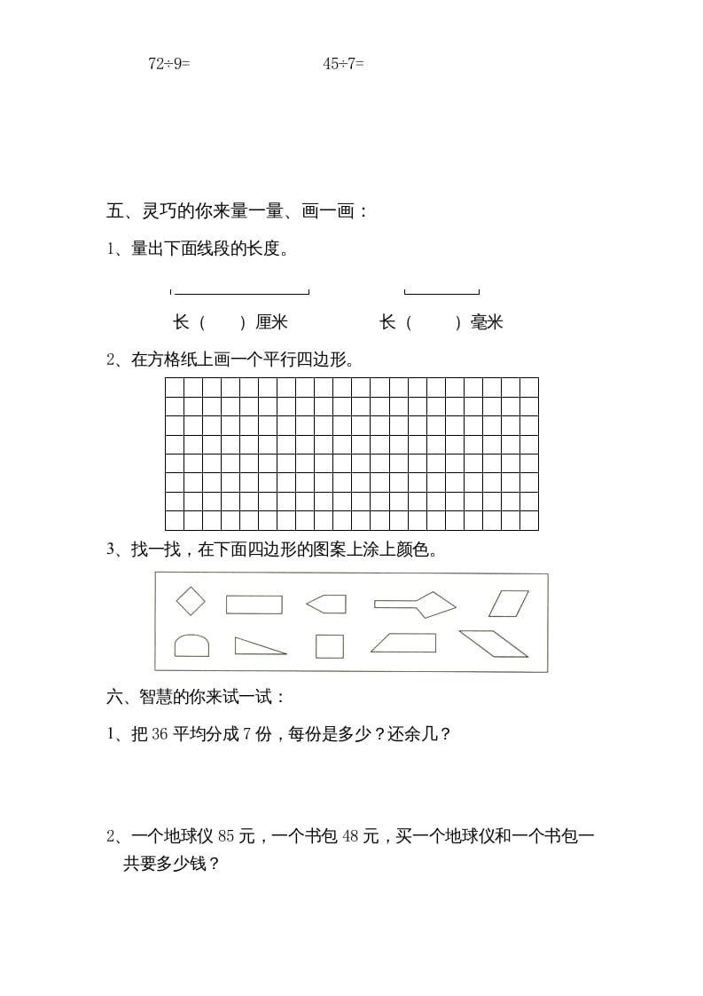 图片[3]-三年级数学上册期中测试卷3（人教版）-佑学宝学科网