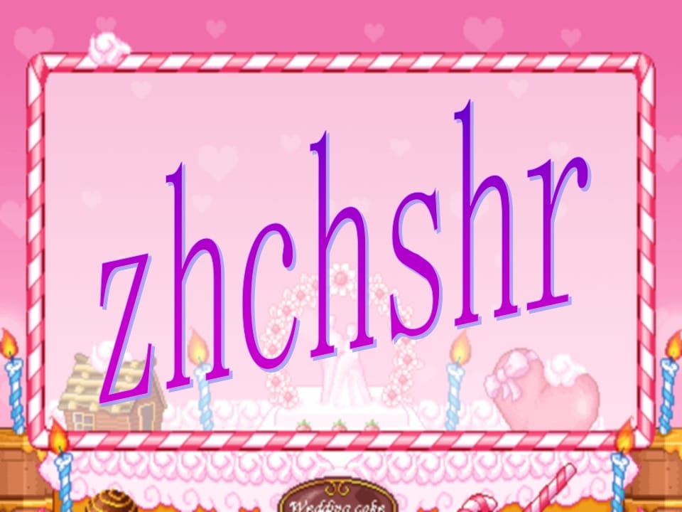 一年级语文上册8.zhchshr课件5（部编版）-佑学宝学科网