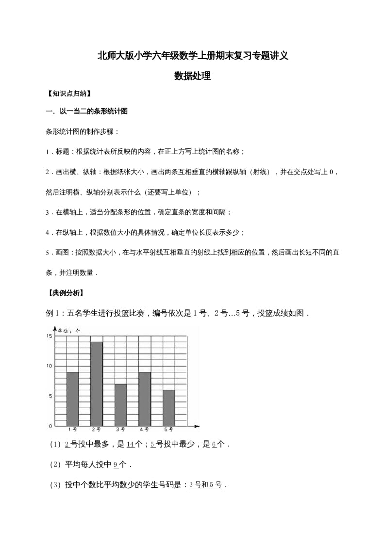 六年级数学上册5.数据处理（含详解）（北师大版）-佑学宝学科网