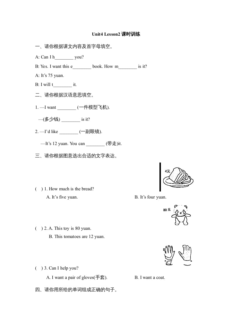五年级英语上册Unit4_Lesson2课时训练（人教版一起点）-佑学宝学科网