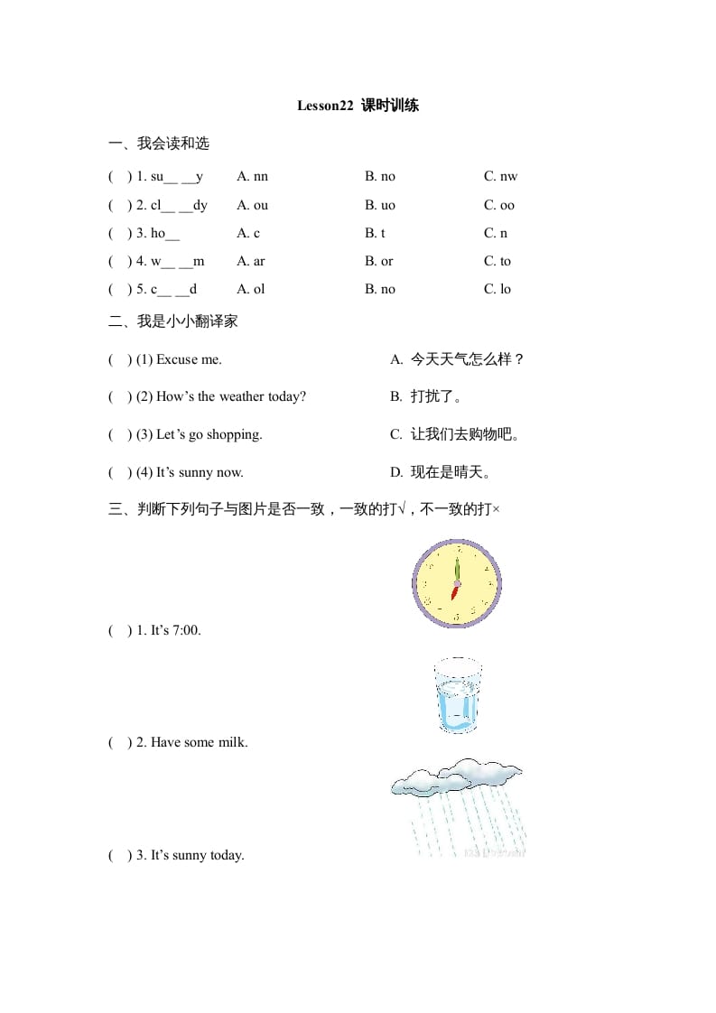 四年级英语上册Lesson22_课时训练（人教版一起点）-佑学宝学科网