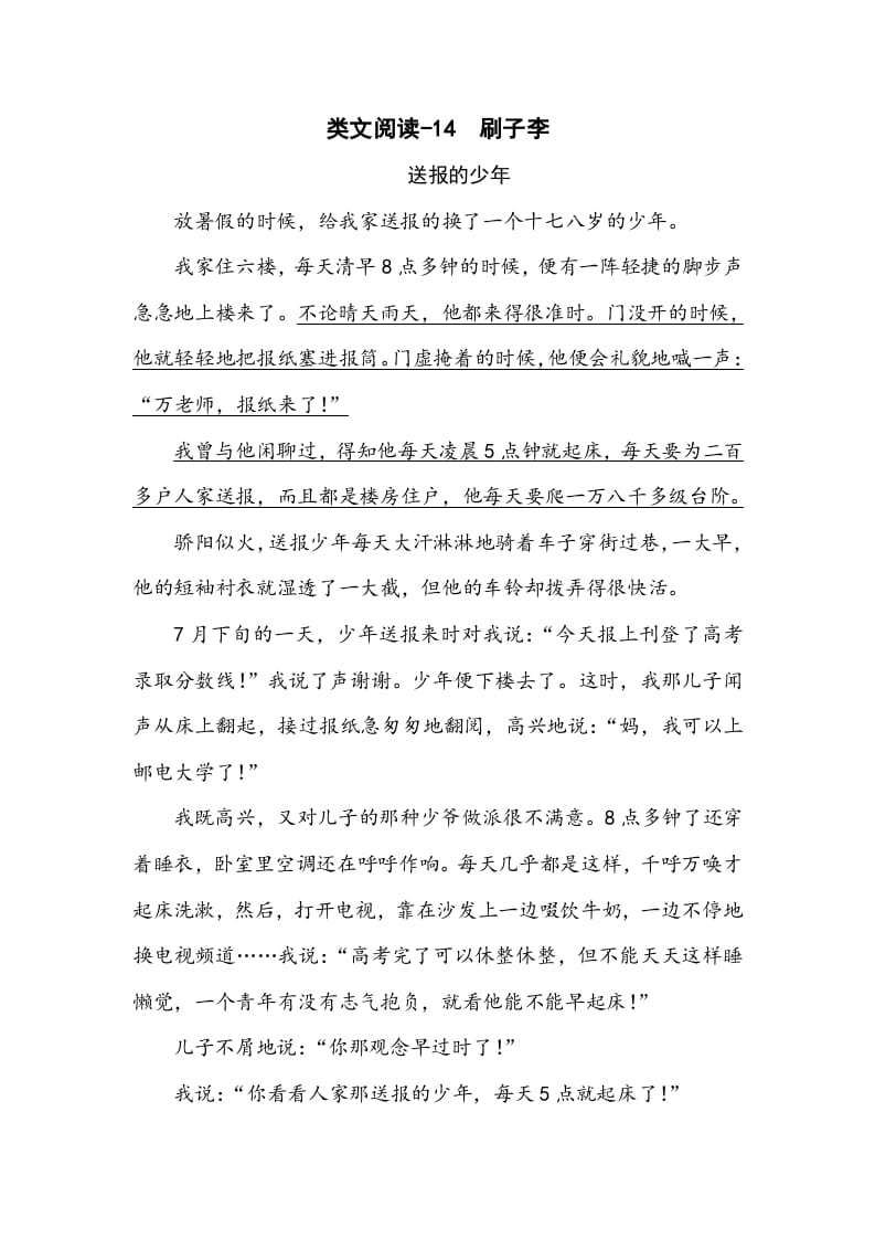 五年级数学下册类文阅读-14刷子李-佑学宝学科网