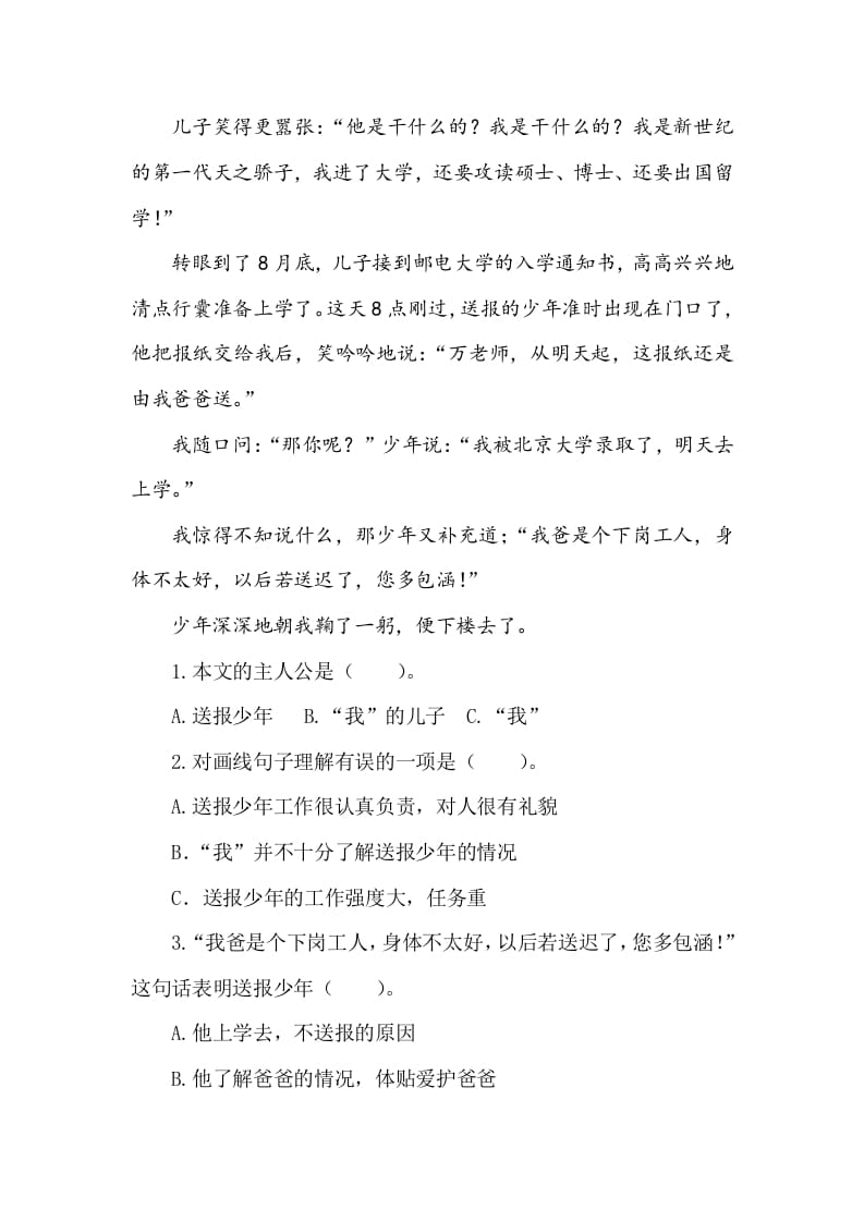 图片[2]-五年级数学下册类文阅读-14刷子李-佑学宝学科网