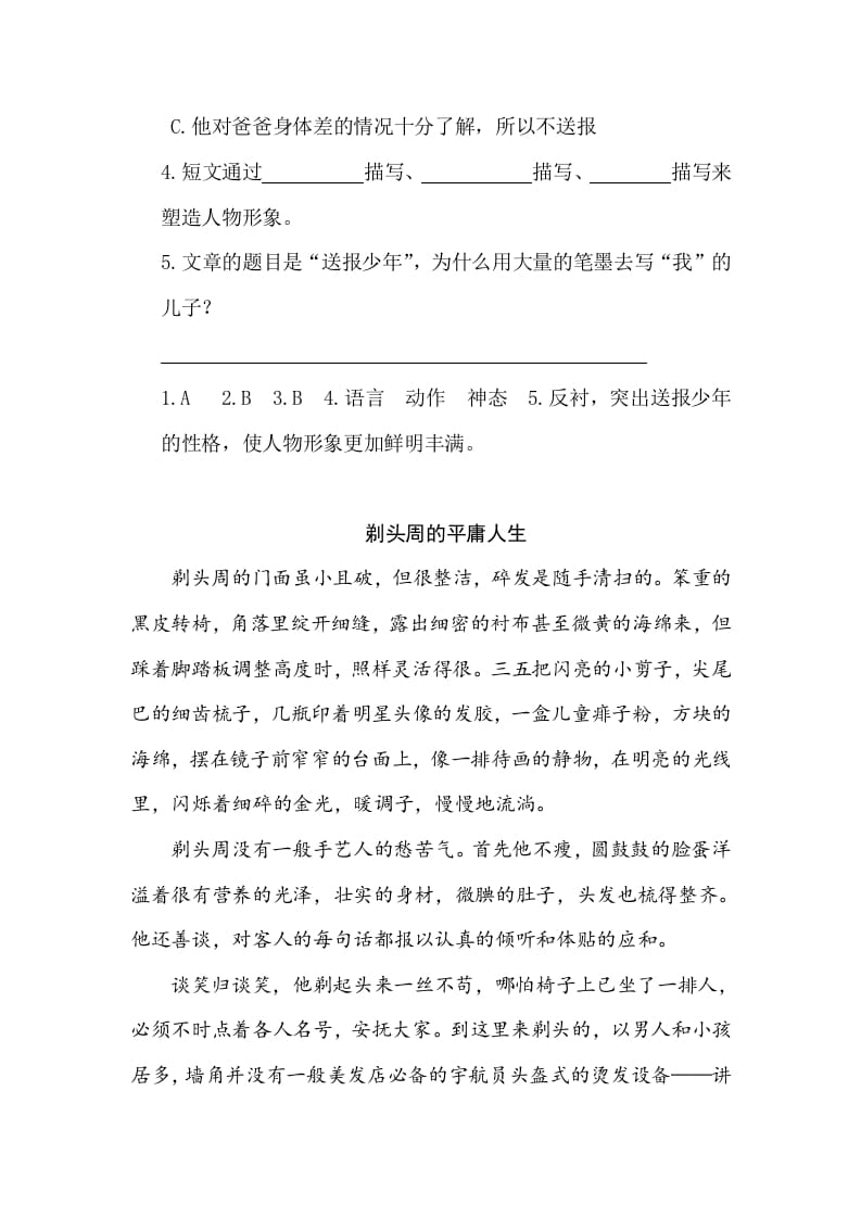 图片[3]-五年级数学下册类文阅读-14刷子李-佑学宝学科网