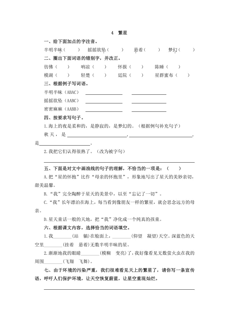 四年级语文上册4繁星-佑学宝学科网