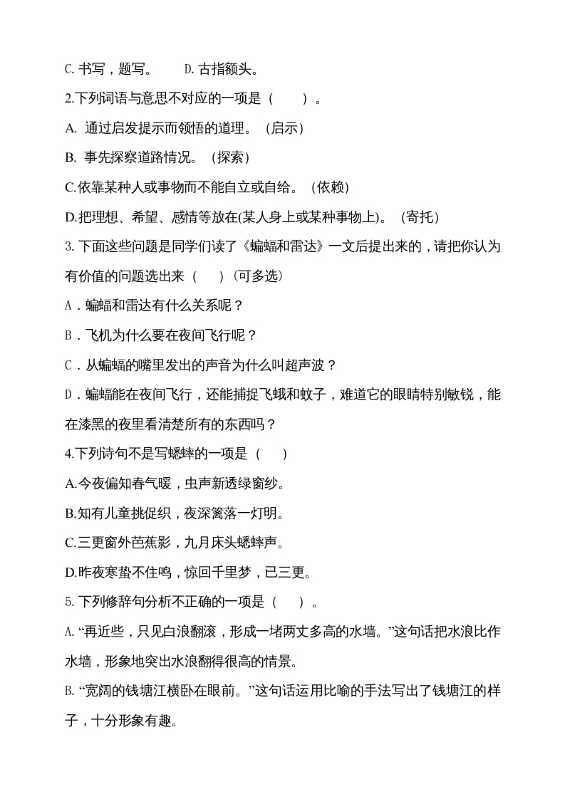 图片[2]-四年级语文上册期中测试(14)-佑学宝学科网