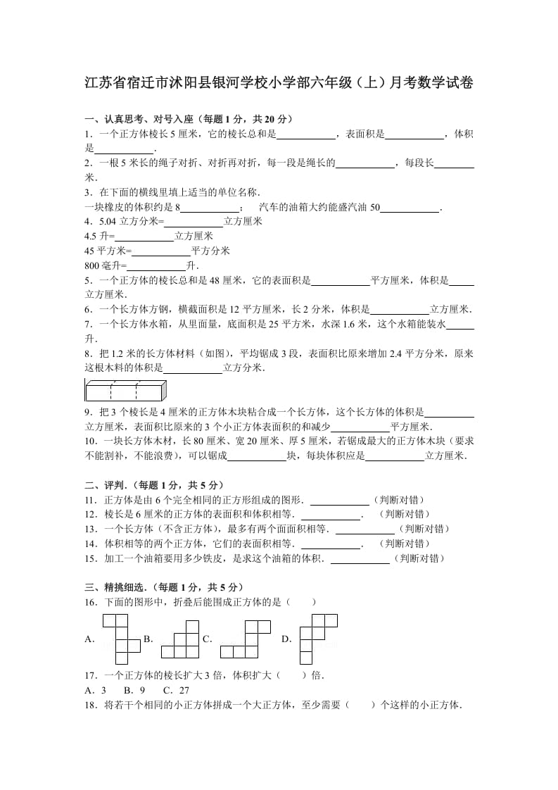 六年级数学上册月考试题综合考练(2)1516江苏省（苏教版）-佑学宝学科网