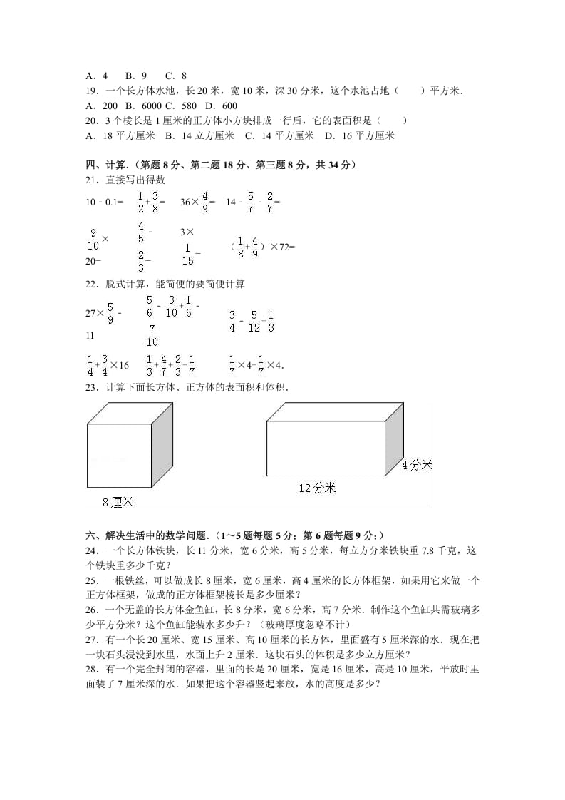 图片[2]-六年级数学上册月考试题综合考练(2)1516江苏省（苏教版）-佑学宝学科网