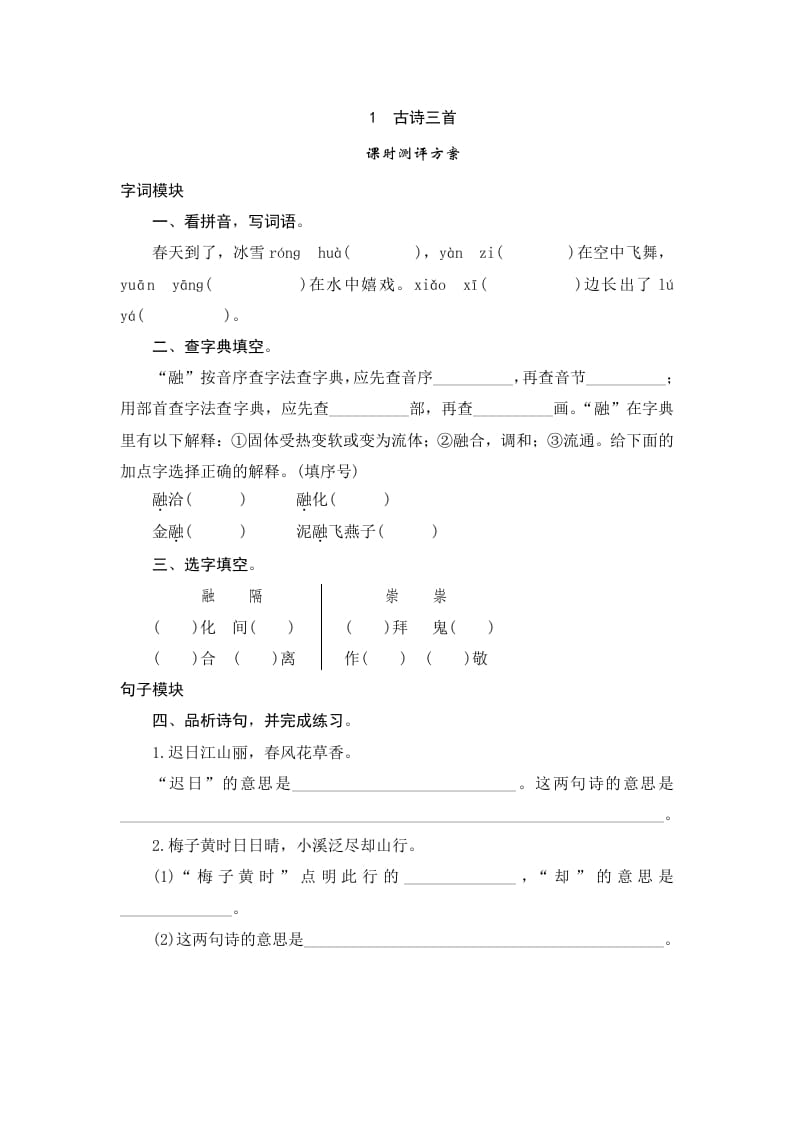 三年级语文下册1古诗三首-佑学宝学科网