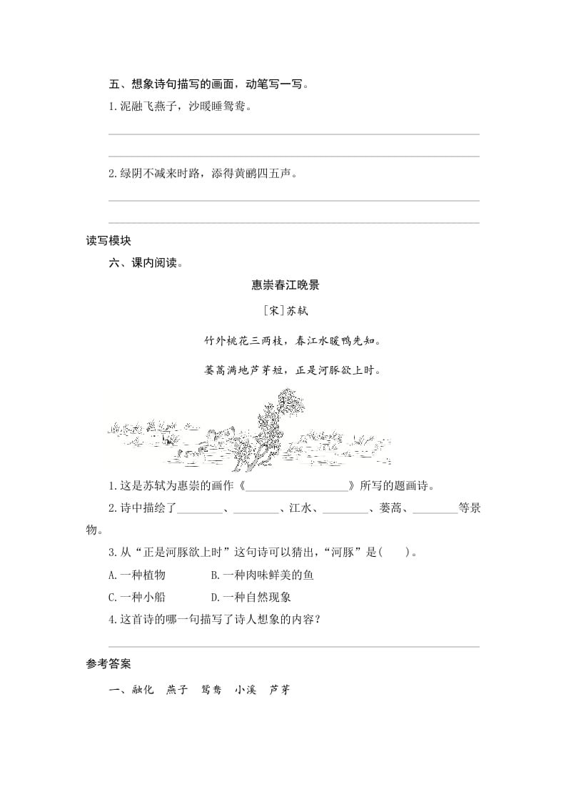 图片[2]-三年级语文下册1古诗三首-佑学宝学科网