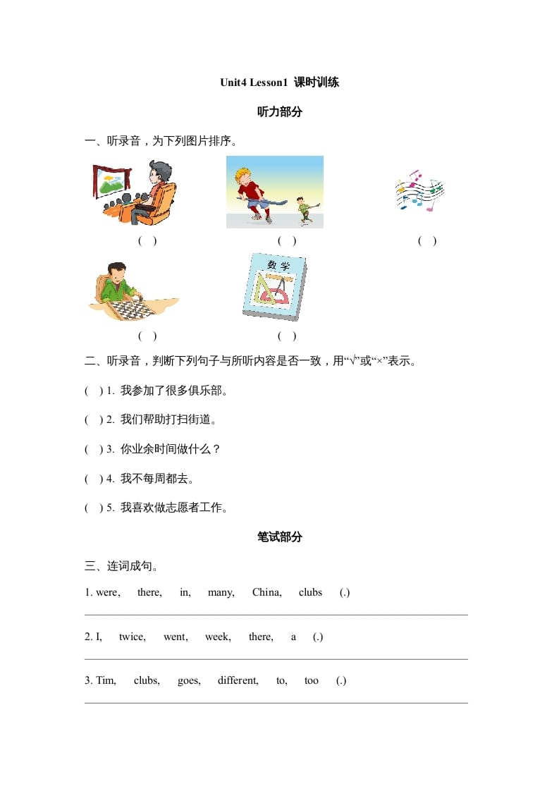 六年级英语上册Unit4_Lesson1_课时训练（人教版一起点）-佑学宝学科网