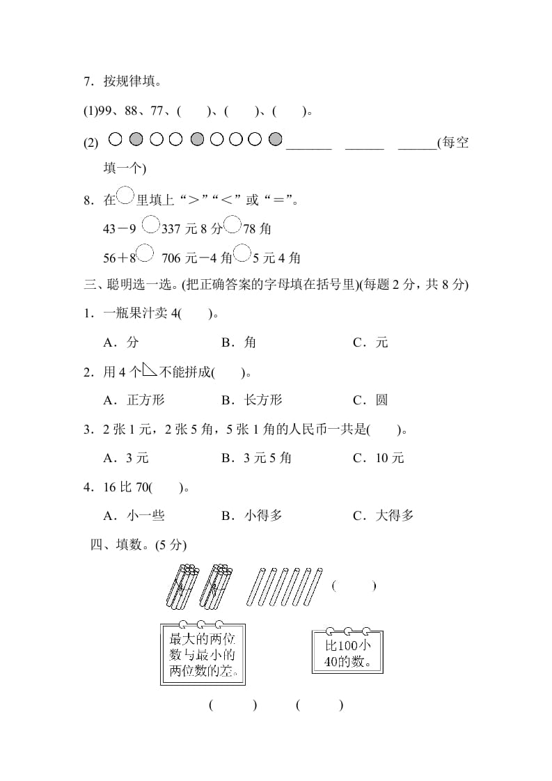图片[2]-一年级数学下册期末检测卷-佑学宝学科网