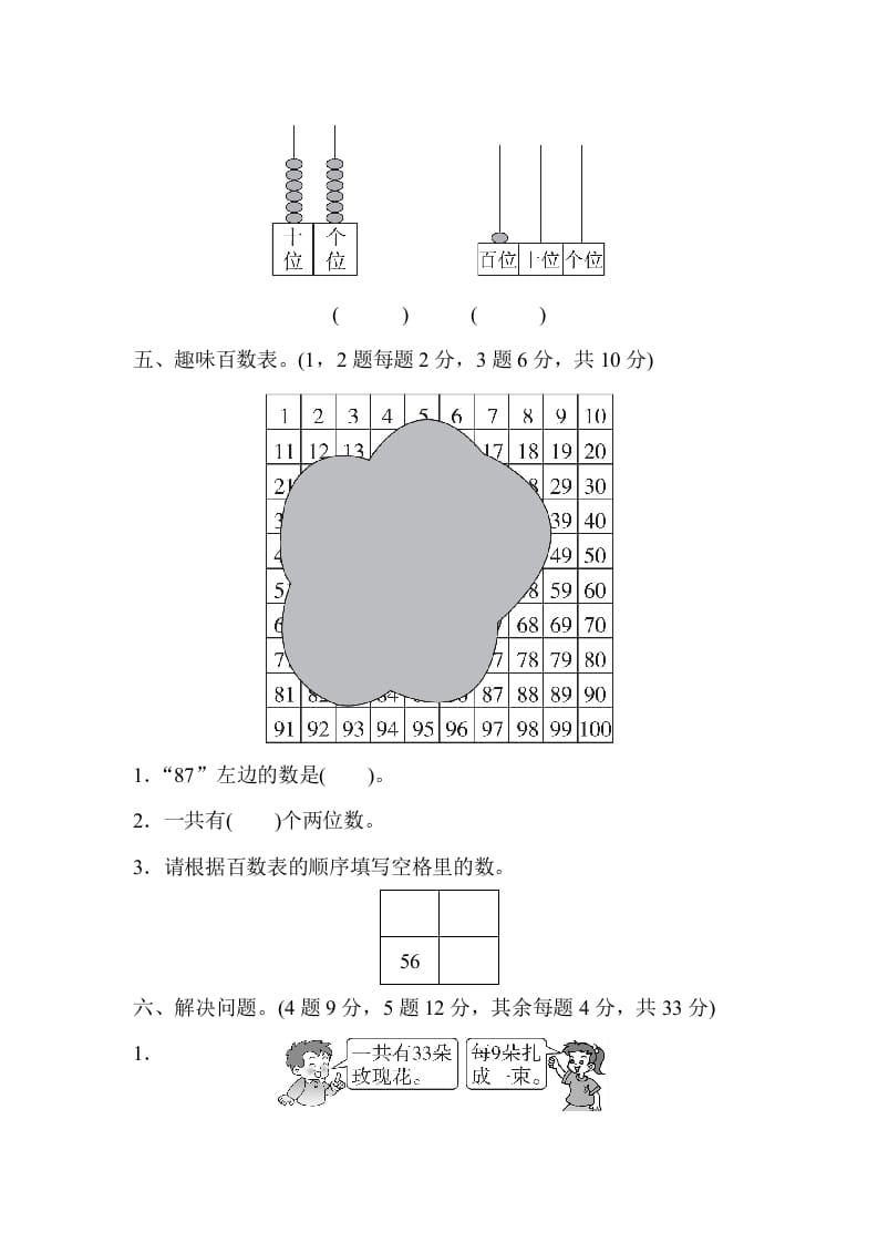 图片[3]-一年级数学下册期末检测卷-佑学宝学科网