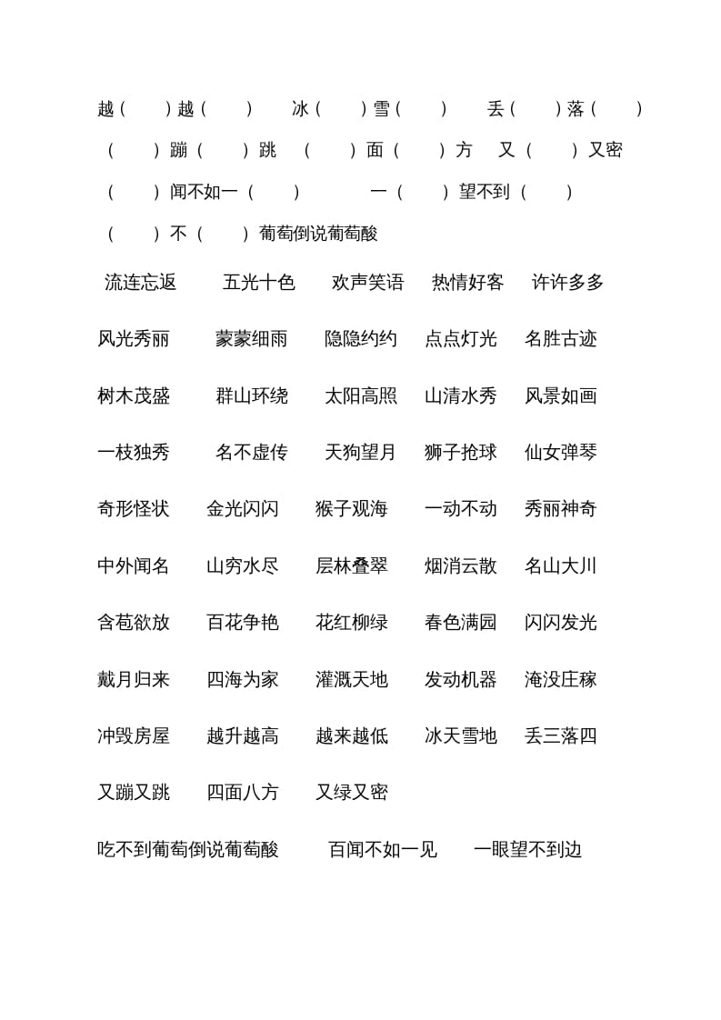 图片[2]-二年级语文上册四字词（部编）-佑学宝学科网