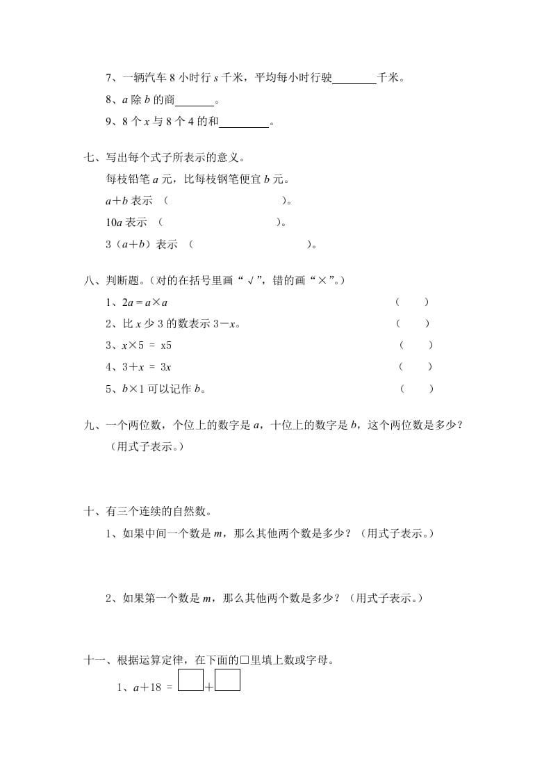 图片[2]-四年级数学下册北师大版小学第五单元《认识方程——字母表示数》同步检测1（附答案）-佑学宝学科网