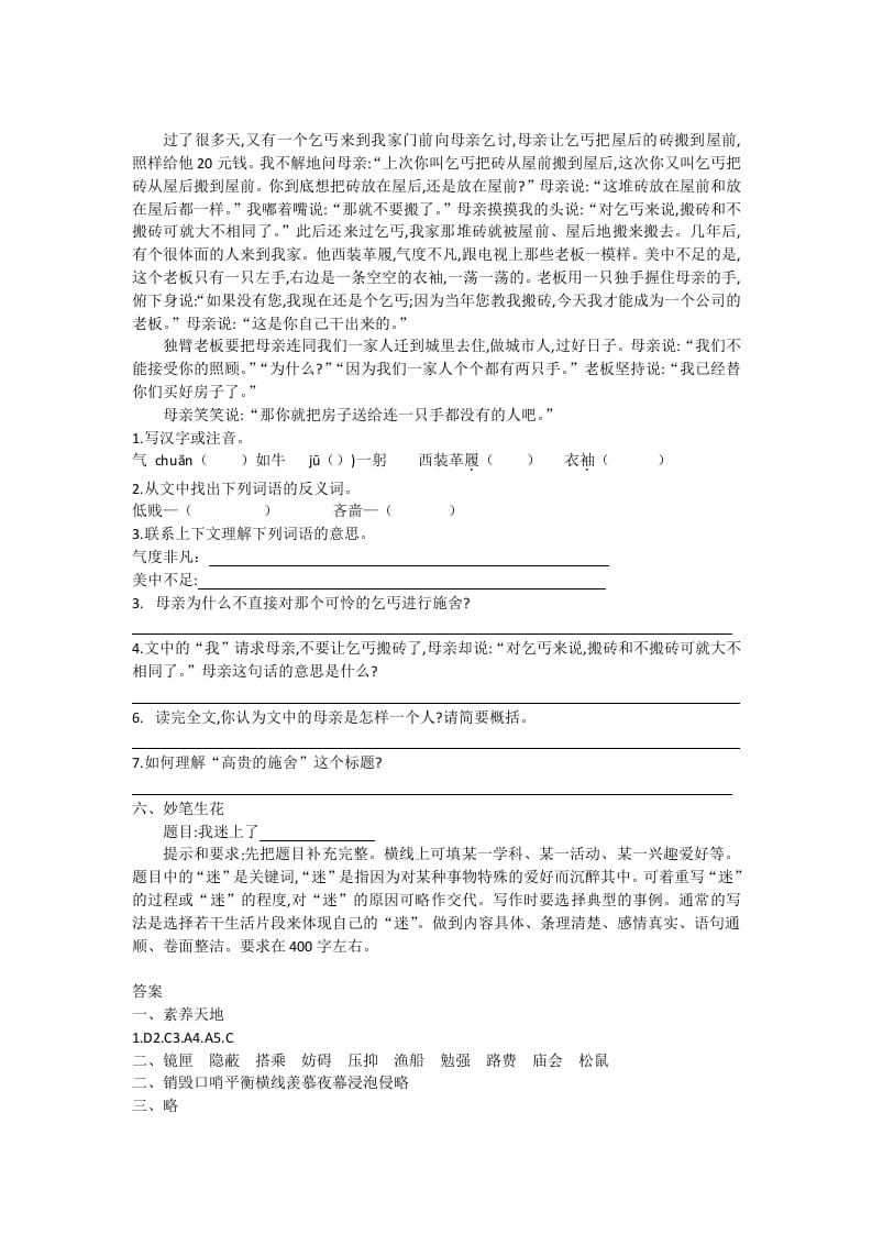 图片[3]-五年级语文上册期末练习(22)（部编版）-佑学宝学科网