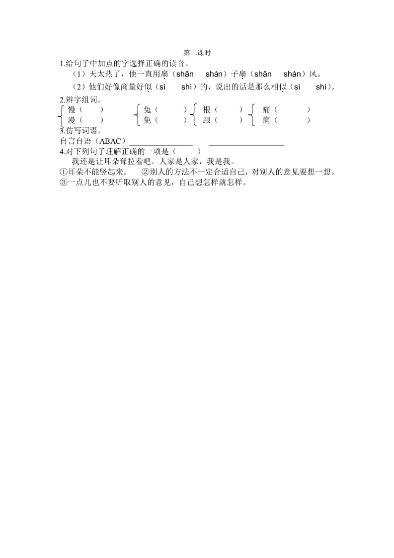 二年级语文下册19大象的耳朵第二课时-佑学宝学科网