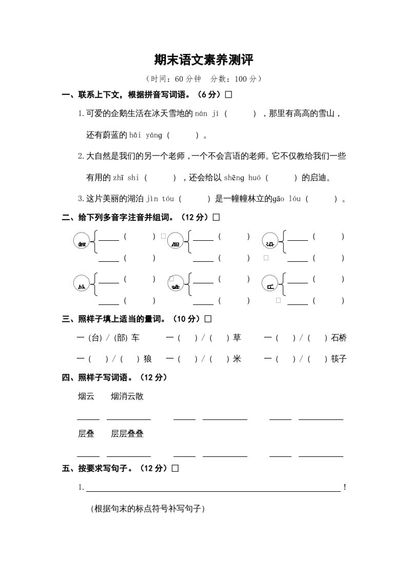 二年级语文上册期末素养测评（部编）-佑学宝学科网