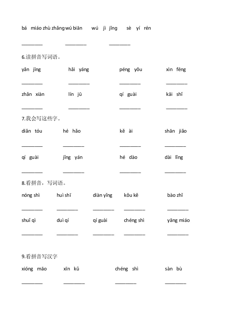 图片[2]-二年级语文上册2、看拼音写词语（10页）（部编）-佑学宝学科网