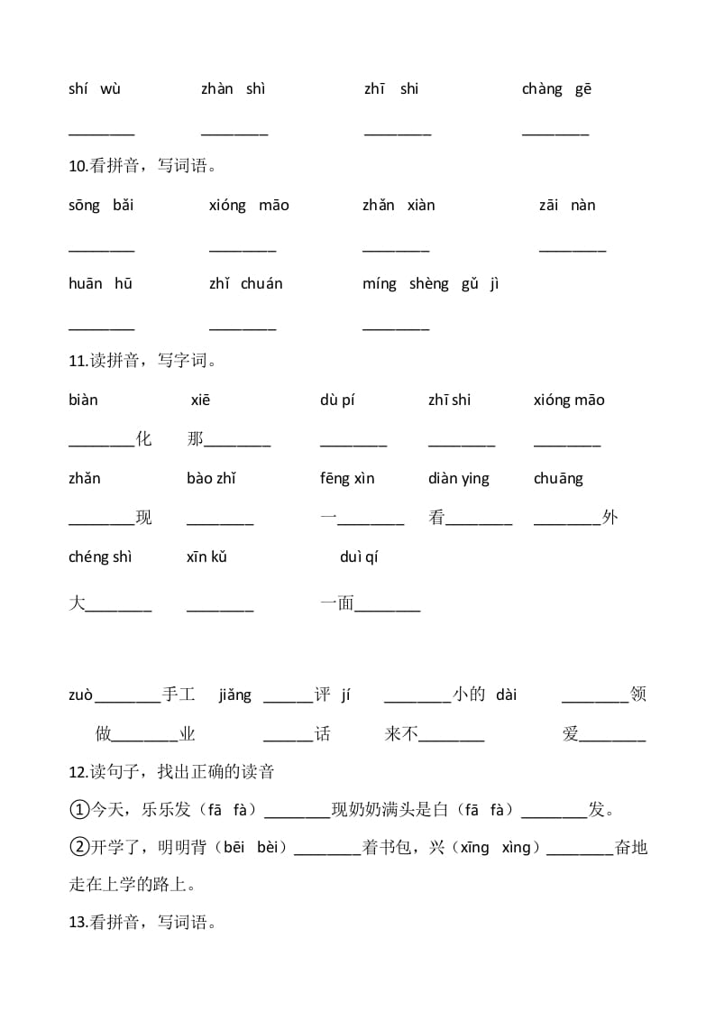 图片[3]-二年级语文上册2、看拼音写词语（10页）（部编）-佑学宝学科网