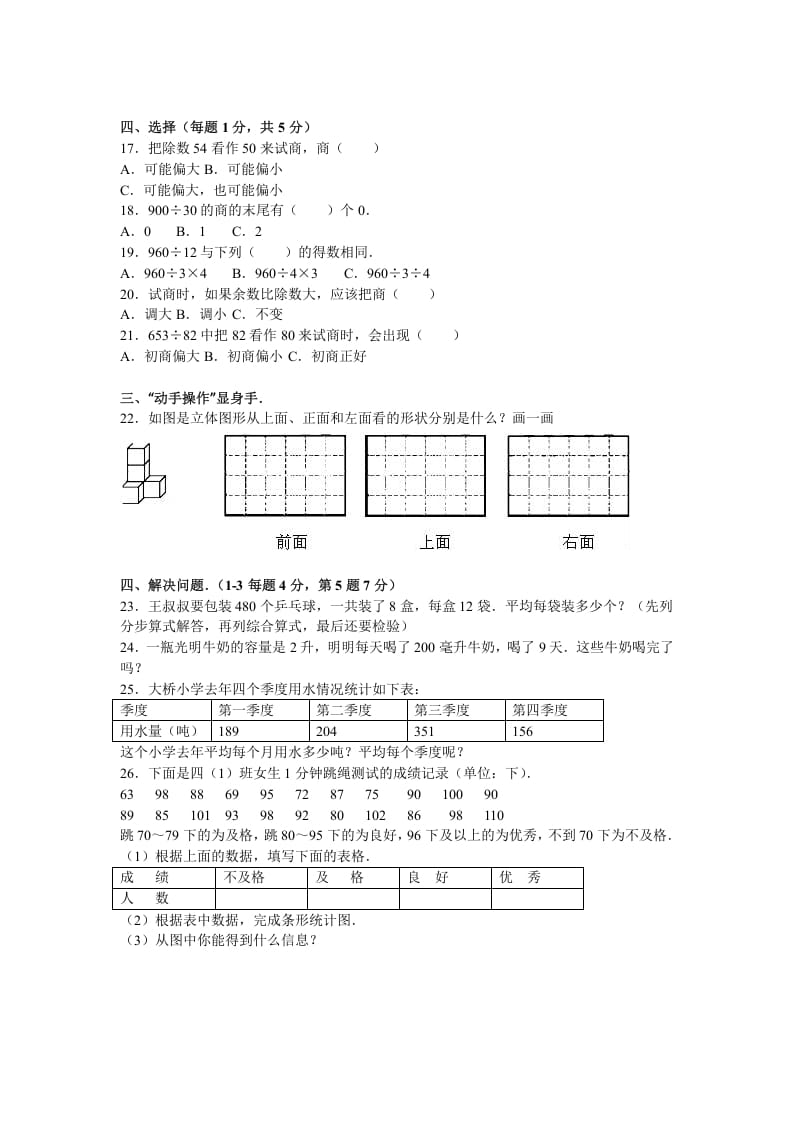 图片[2]-四年级数学上册期中测试卷4（苏教版）-佑学宝学科网