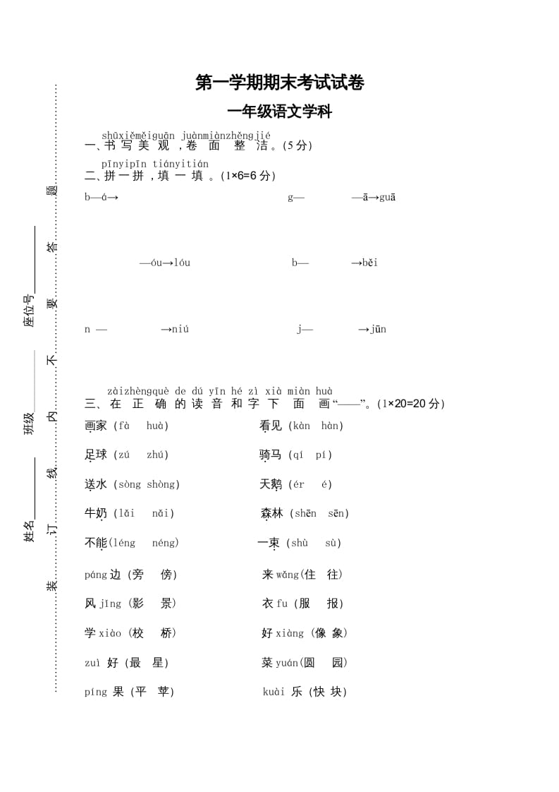 一年级语文上册期末测试(13)（部编版）-佑学宝学科网