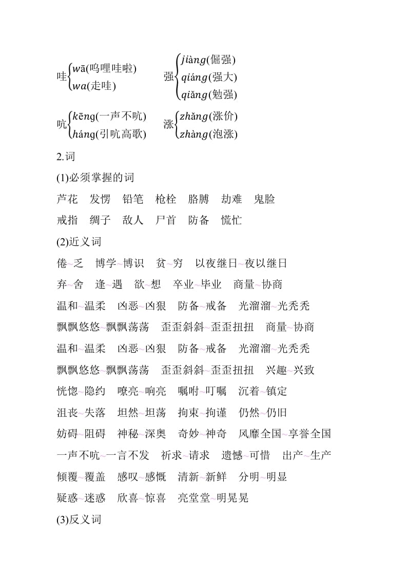 图片[2]-四年级语文下册第六单元知识小结-佑学宝学科网