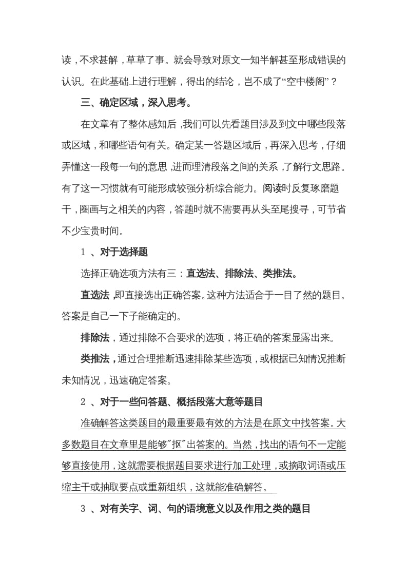 图片[2]-四年级语文上册阅读题解题技巧与方法-佑学宝学科网
