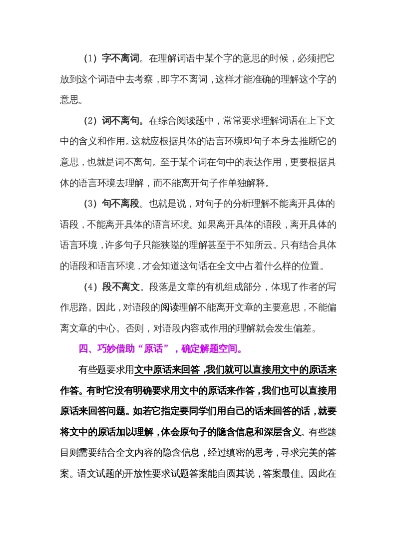 图片[3]-四年级语文上册阅读题解题技巧与方法-佑学宝学科网