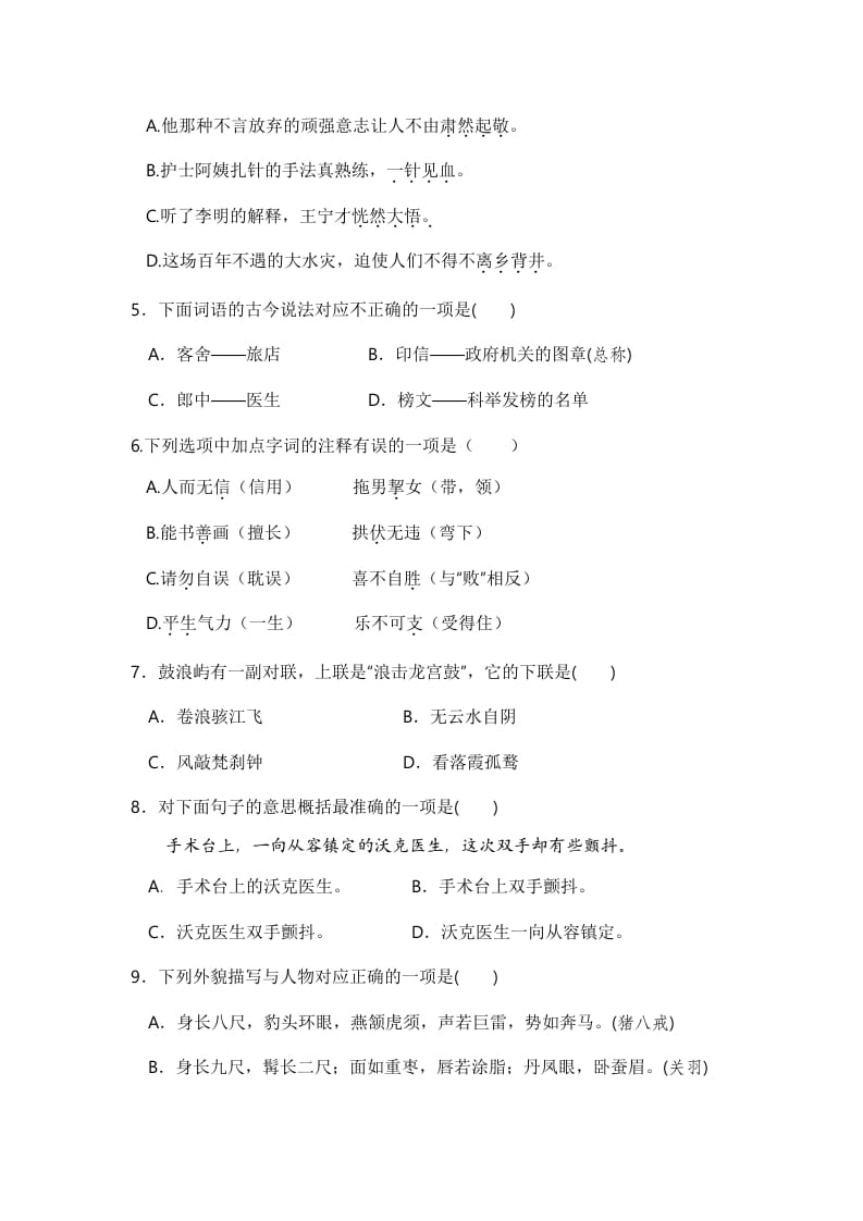 图片[2]-五年级数学下册语文期中模拟测试卷二-佑学宝学科网