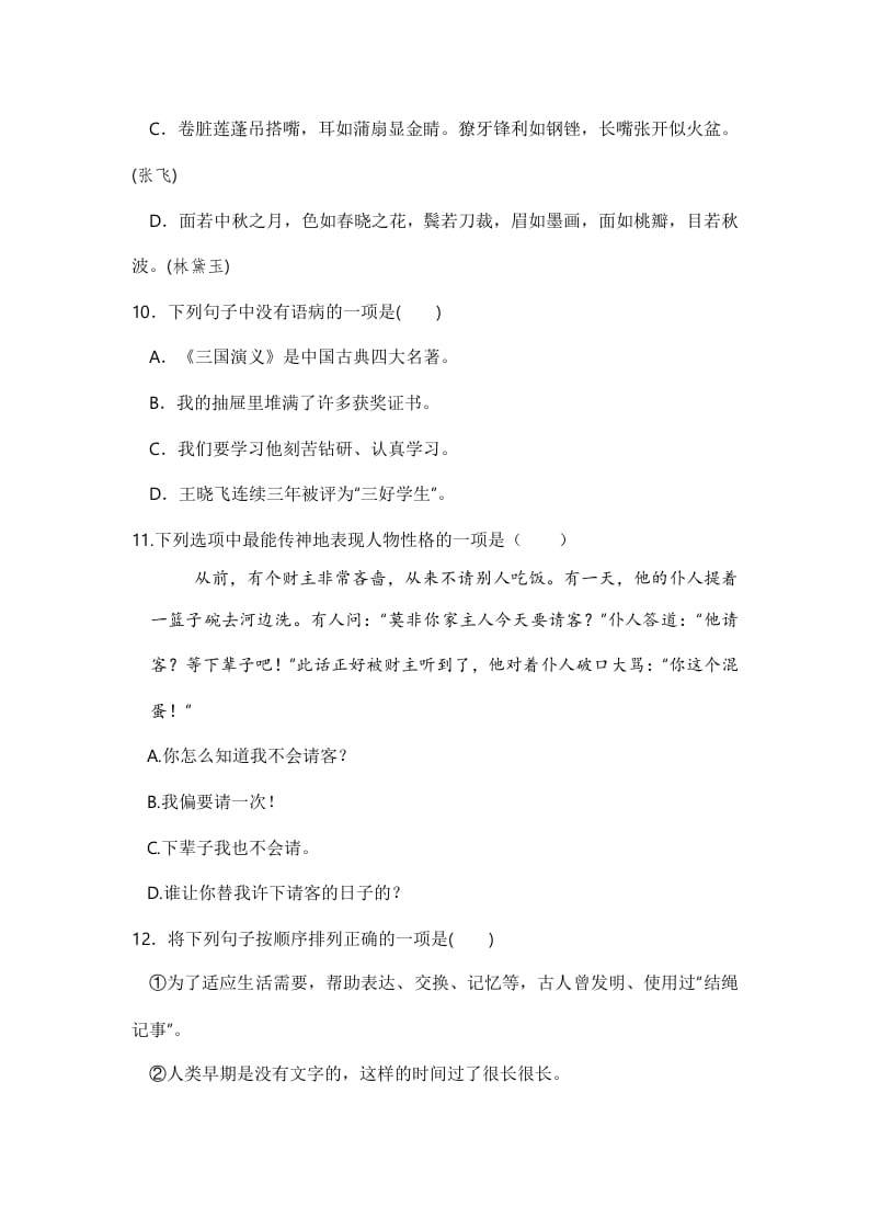 图片[3]-五年级数学下册语文期中模拟测试卷二-佑学宝学科网