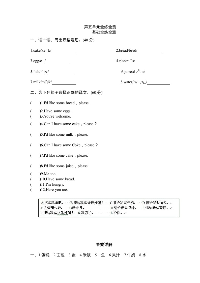 三年级英语上册Unit5Let'seat-单元检测（人教PEP）-佑学宝学科网