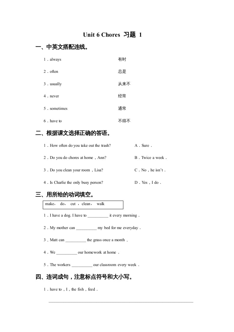 五年级英语上册Ｕｎｉｔ6Chores习题1（人教版一起点）-佑学宝学科网