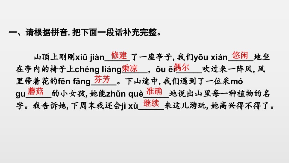 图片[3]-三年级语文上册知识点专项复习（部编版）-佑学宝学科网