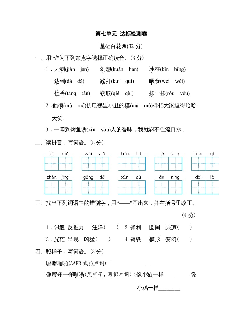 三年级语文下册第七单元达标检测卷-佑学宝学科网