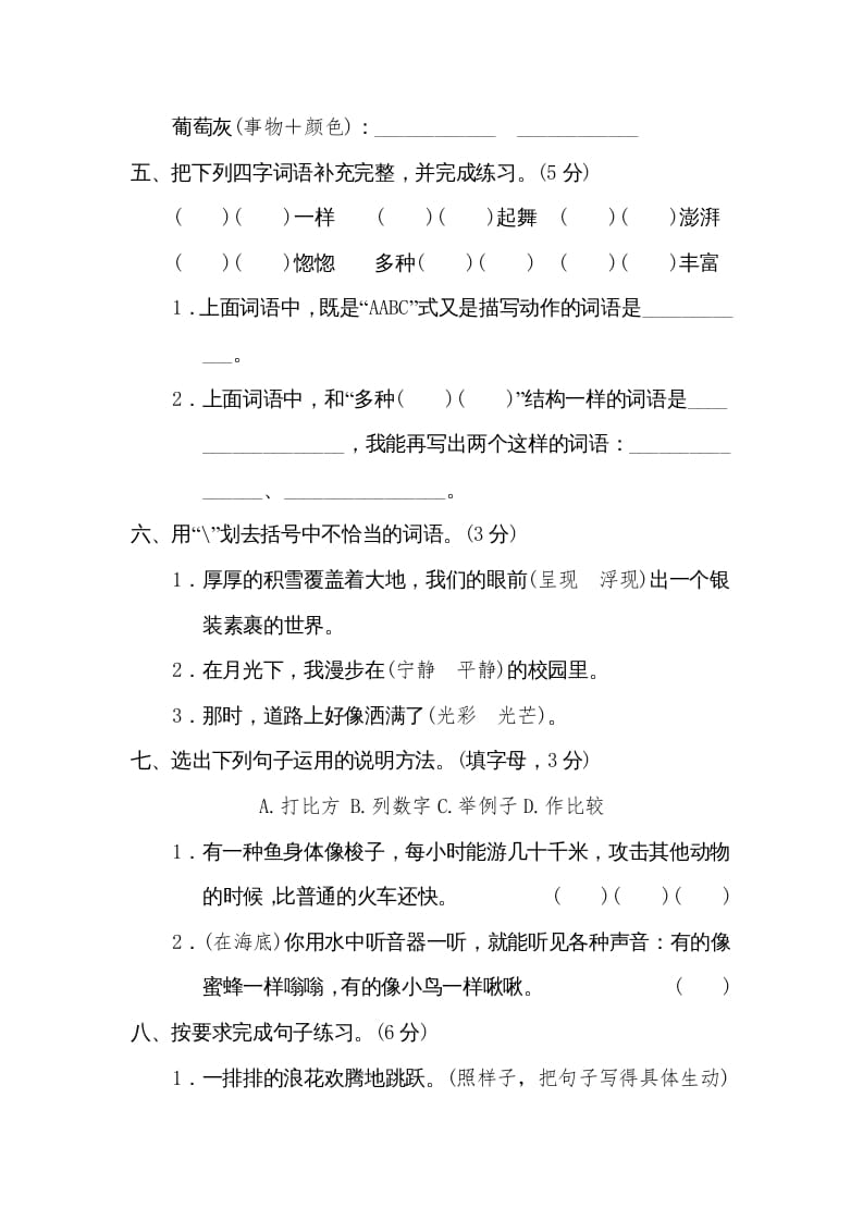 图片[2]-三年级语文下册第七单元达标检测卷-佑学宝学科网